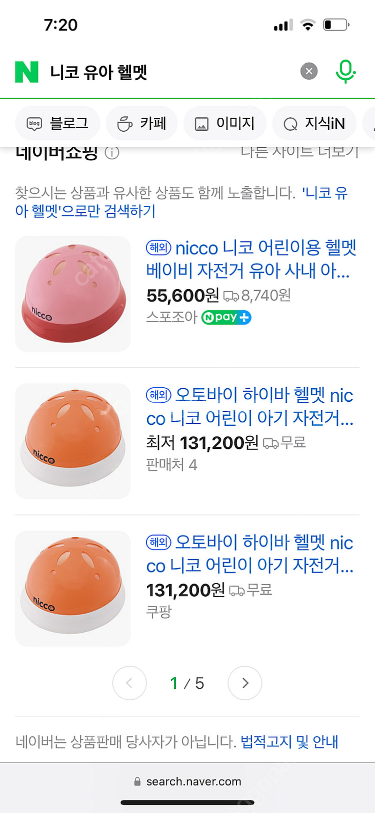 Nicco (니코) 유아헬멧 거의 새거 (시착만 함)--5