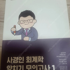 사경인 양치기 모의고사1