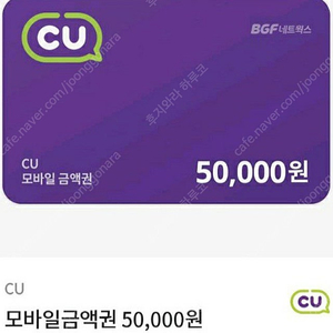 Cu편의점 5만원권 저렴하게 팔아요