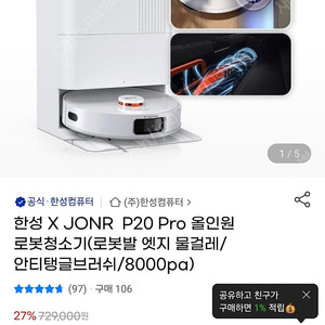 JONR P20 PRO 로봇청소기 미개봉 새상품