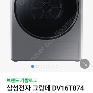 대구 삼성 그랑데 건조기 16kg