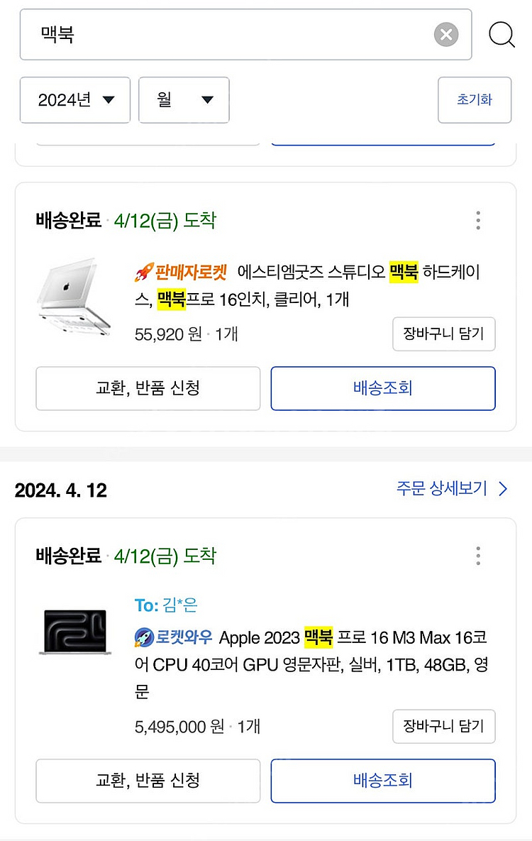 맥북 프로 16인치/M3 MAX 16코어/1TB/48G...--6