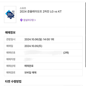 LG vs Kt 10월06일 준플레이오프 2차전 1루 레드2연석 양도