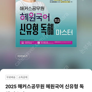 해커스공무원 고혜원 신유형 독해 마스터 새책 팝니다