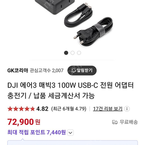 DJI 에어3 매빅3 100W usb-c 충전기 팝니다