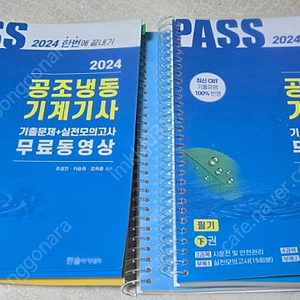 한솔 공조냉동기계기사 필기 판매합니다