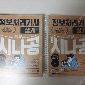 시나공 정보처리기사 기본서+퀵이지 다해서 일괄 2만원에 팝니다