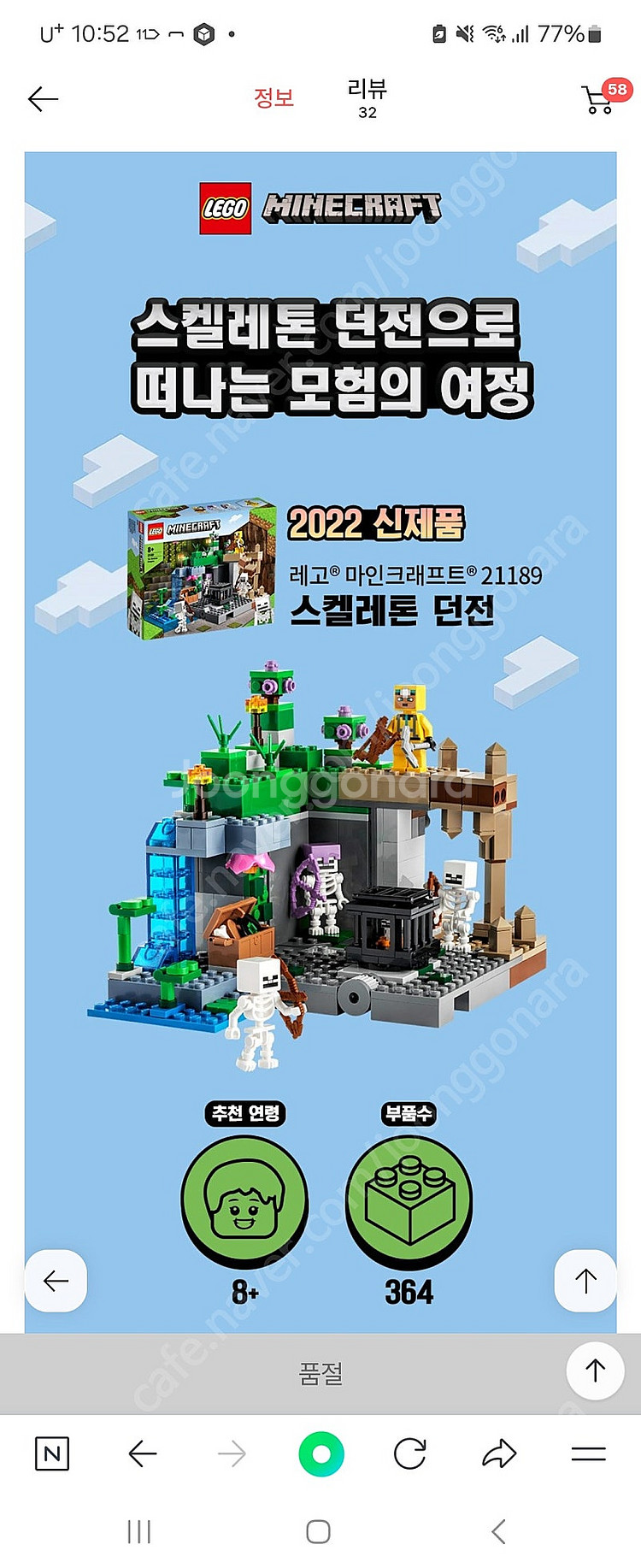 레고 21189 마인크래프트 스켈레톤 던전--1