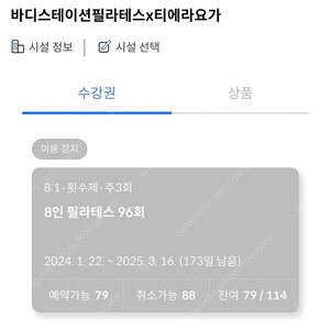 회원권 양도: 종각역 바디스테이션필라테스 8:1 그룹필테 (헬스장포함)