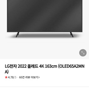 lg TV 올레드 4k 163cm(OLED65A2MNA) (65인치)