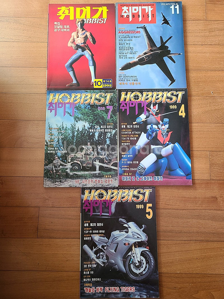 90년대 취미가 호비스트 잡지 --0