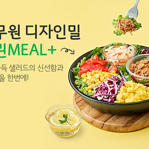 풀무원 디자인밀 건강식단 15% 할인쿠폰(최대 2만원)