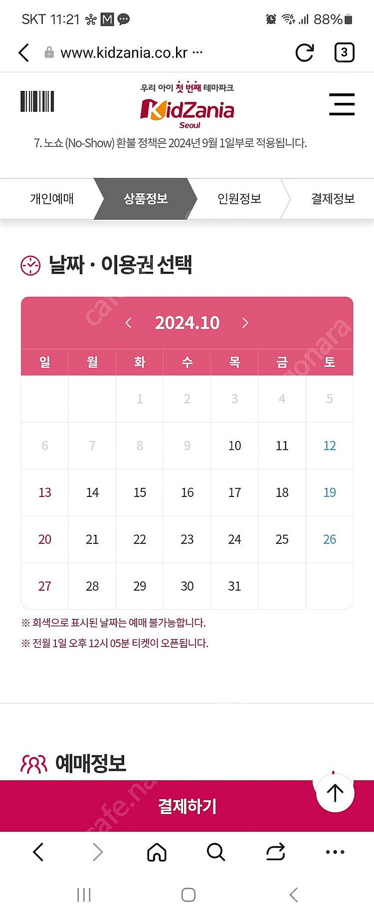 스스로 키자니아 서울 10월 9일 4매 양도합니다!--0