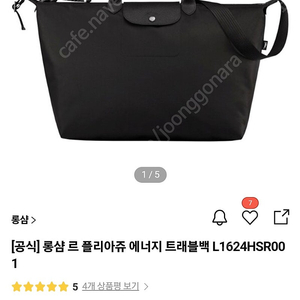 롱샴 여행가방