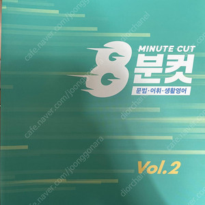 2023 김수환 영어 8분컷 Vol.2 (+Vol.1)