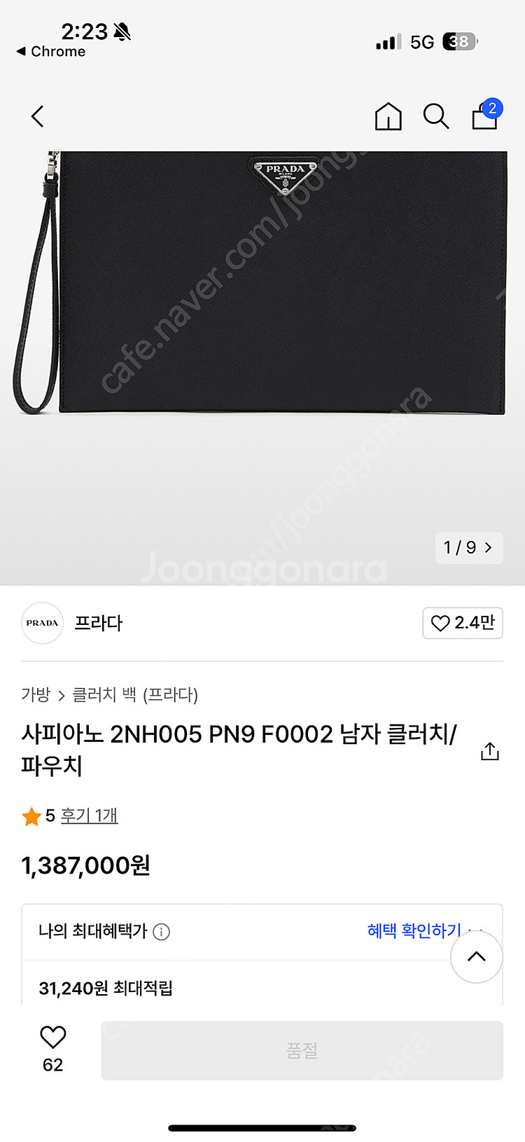 프라다 사피아노 클러치백 (2NH005)--0