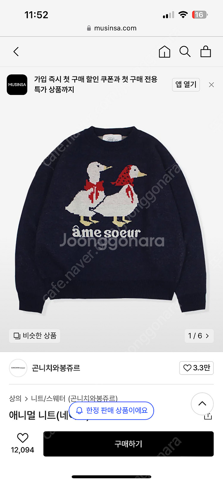 (완전새상품)곤니찌와봉쥬르 애니멀 니트--2