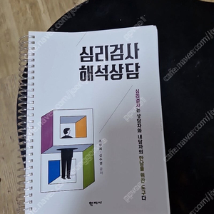 심리검사 해석상담 알기쉬운 동기면담