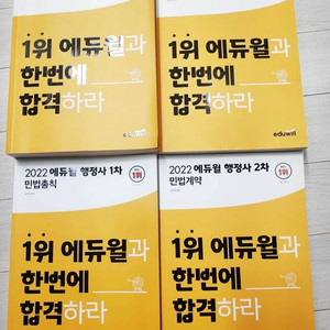 행정사 책 일괄1.9만원