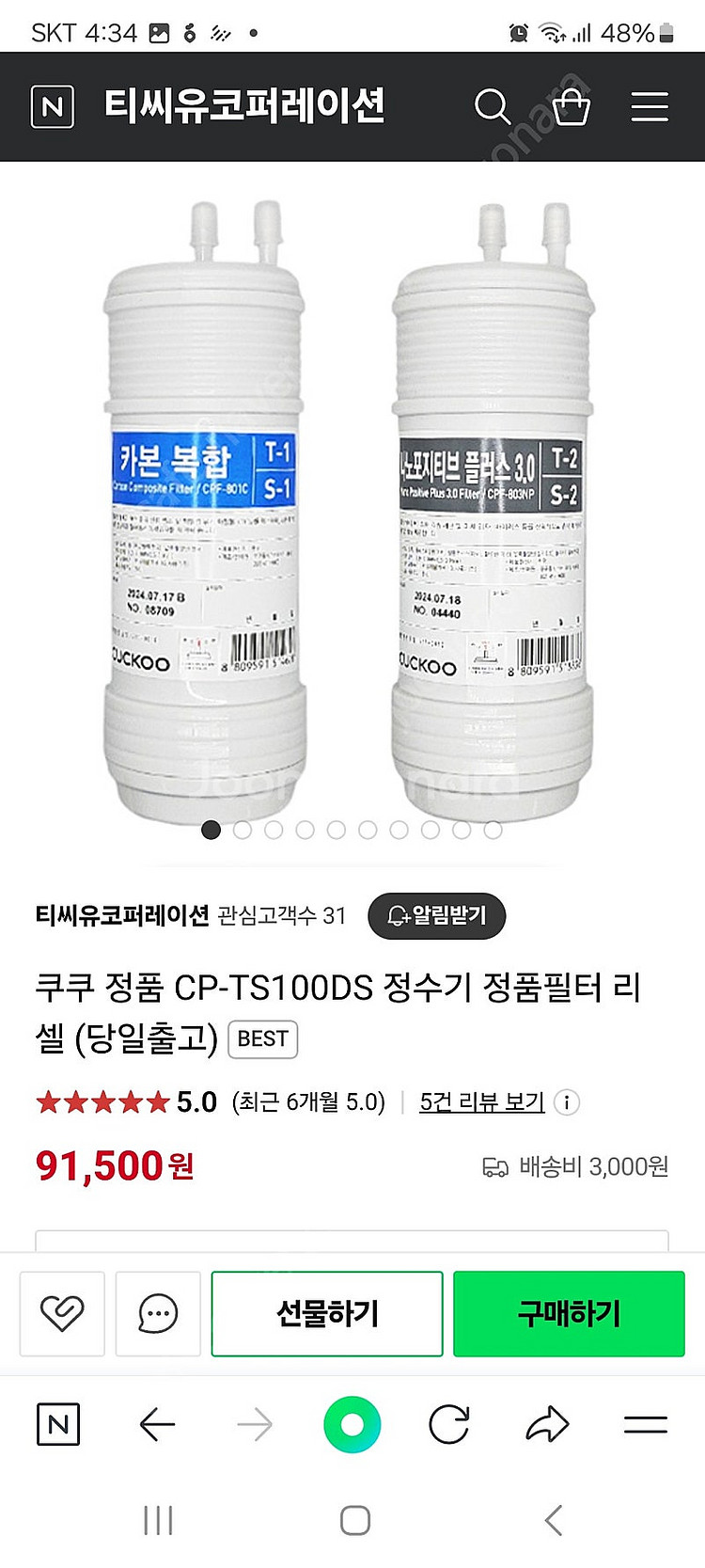 쿠쿠정수기 필터세트--1