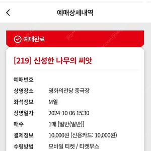 부산국제영화제 6일(일) 15:30 291 신성한 나무의 씨앗 1석 팝니다.