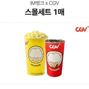 CGV 스몰세트