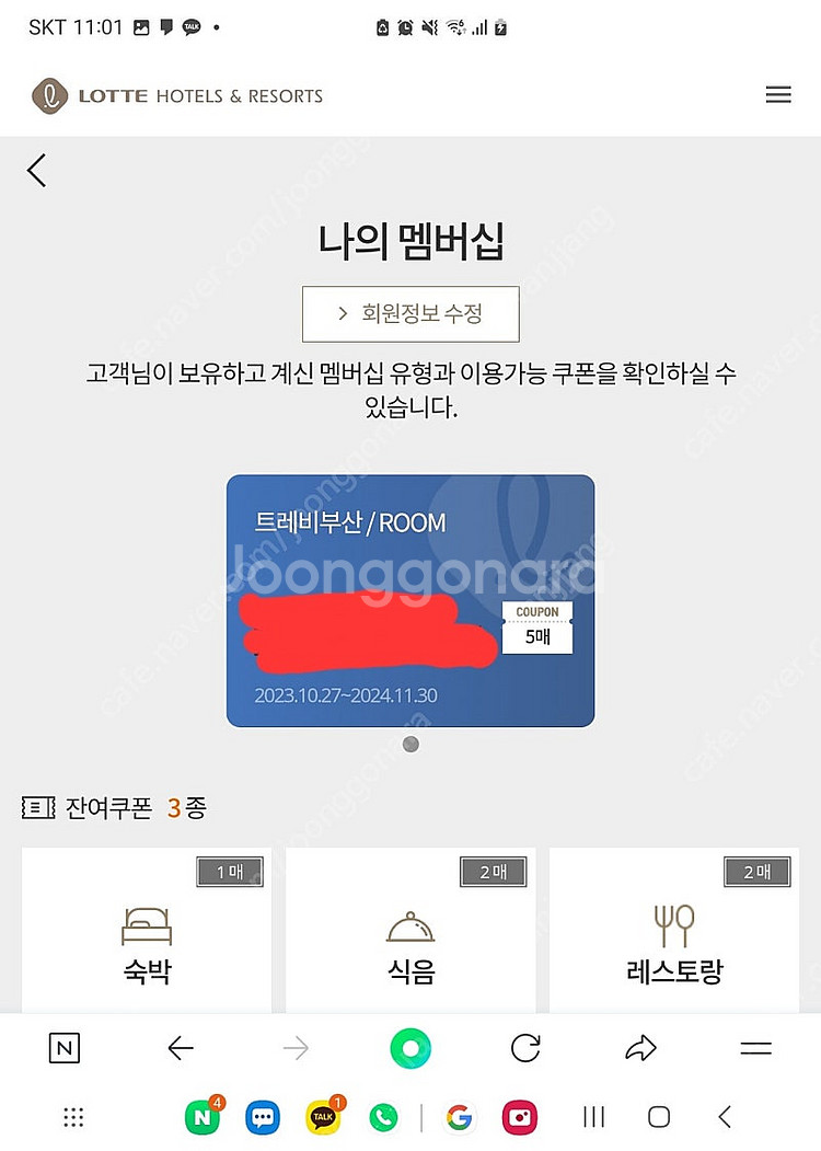 롯데호텔 부산 본점 1박 숙박 및 라세느 뷔페 2인--1
