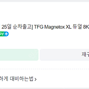 한성 매그니톡스 텐키 TFG Magnetox XL 판매