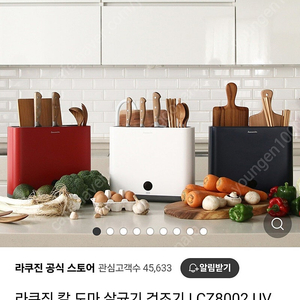 라쿠진 칼도마 열풍 살균 건조기 주방소독기