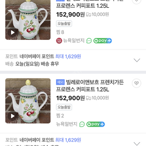 빌레로이앤보흐 프렌치가든