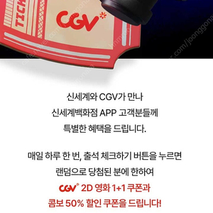 신세계 cgv 1+1예매권+콤보50%할인 세트 4900원