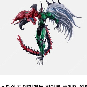 반다이 shf 유희왕 몬스터아츠 엘리멘틀 히어로 플레임 윙맨 피규어 배송지 변경