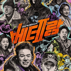 cgv 오늘영화 베테랑2 6천원