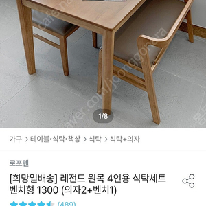 원목 식탁의자