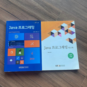 방통대 방송통신대 교재 java 프로그래밍 자바프로그래밍