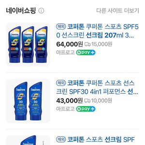 코퍼톤 워터프루프 스포츠 선크림 SPF 70 207ml