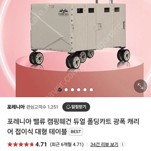 포레니아 듀얼 폴딩 웨건 카트