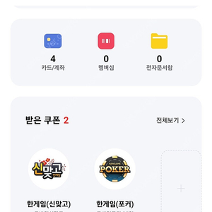 페이코 맞고 포커 쿠폰 판매 2500원