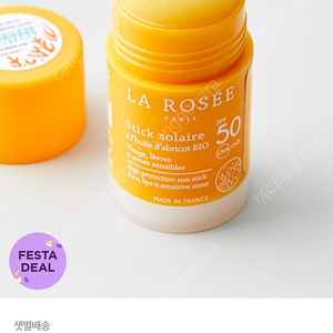 라로제 클린선스틱 spf50 워터프루프 29000원 제품