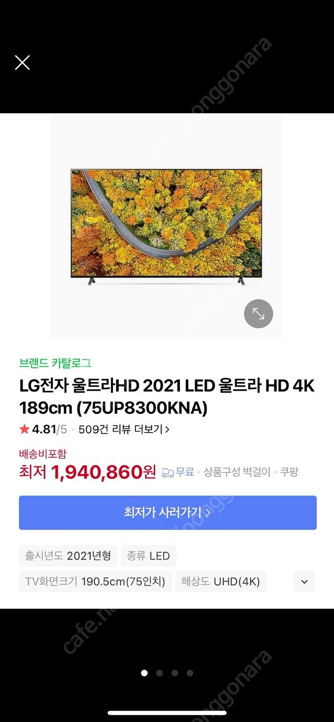 22년 제조 Lg UHD 75인치 tv 팝니다 (75U...--0