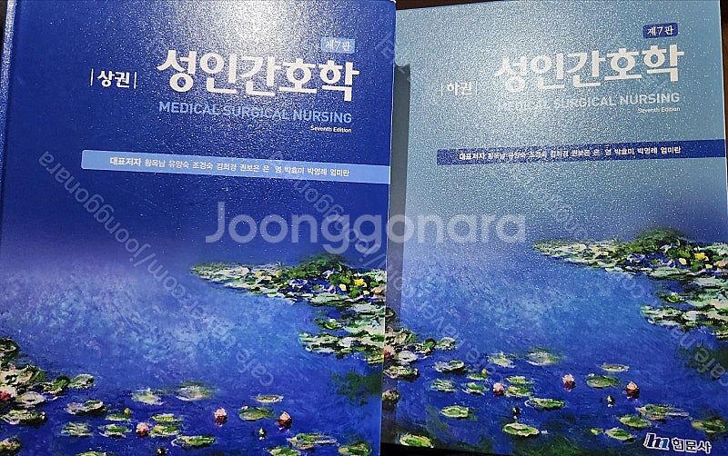 현문사 성인간호학 상, 하 7판 외 간호도서--0