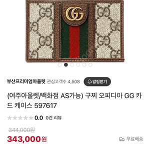 구찌 오피디아 GG 카드 케이스 구찌지갑