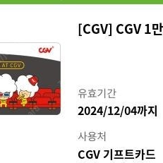 cgv기프트카드 만원짜리 두장 팝니다