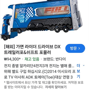 가면 라이더 드라이브 Dx 트레일러 팝니다