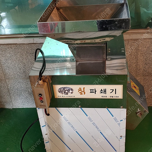 칡 과일 파쇄기