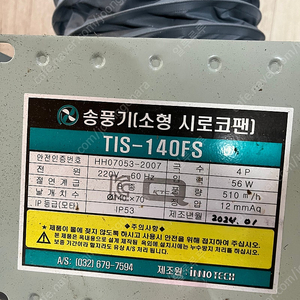 이노텍 소형시로코팬 tis-140fs