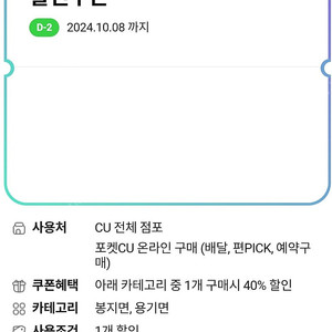 CU 면류40%,20% 할인쿠폰 팔아요