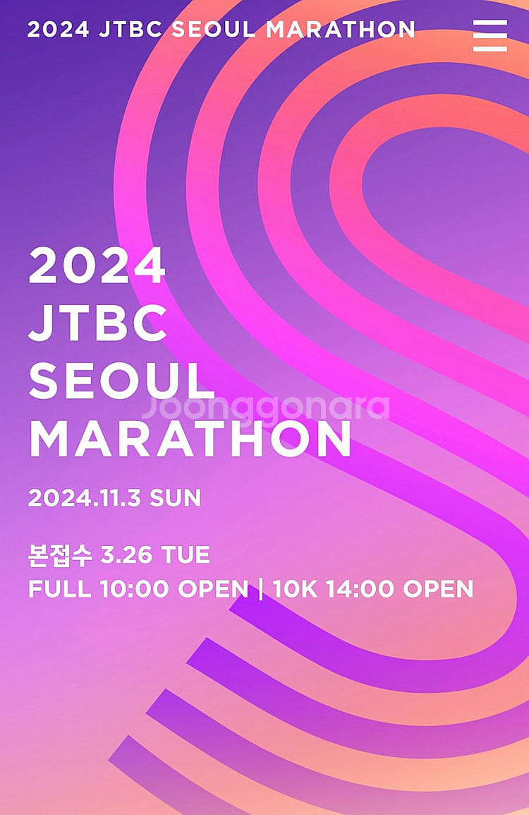 JTBC마라톤 여자 풀코스 6만원 양도합니다--0