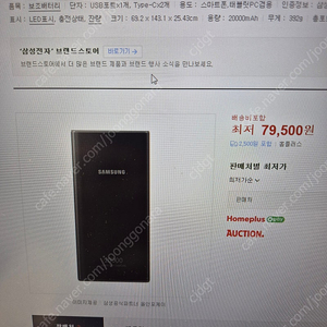 삼성 보조배터리(20,000mAh) EB-P5300 택포 2.8