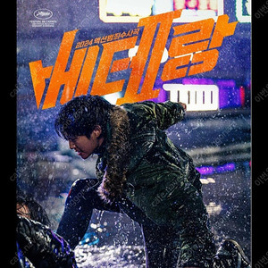 cgv 베테랑2 7500. 1인